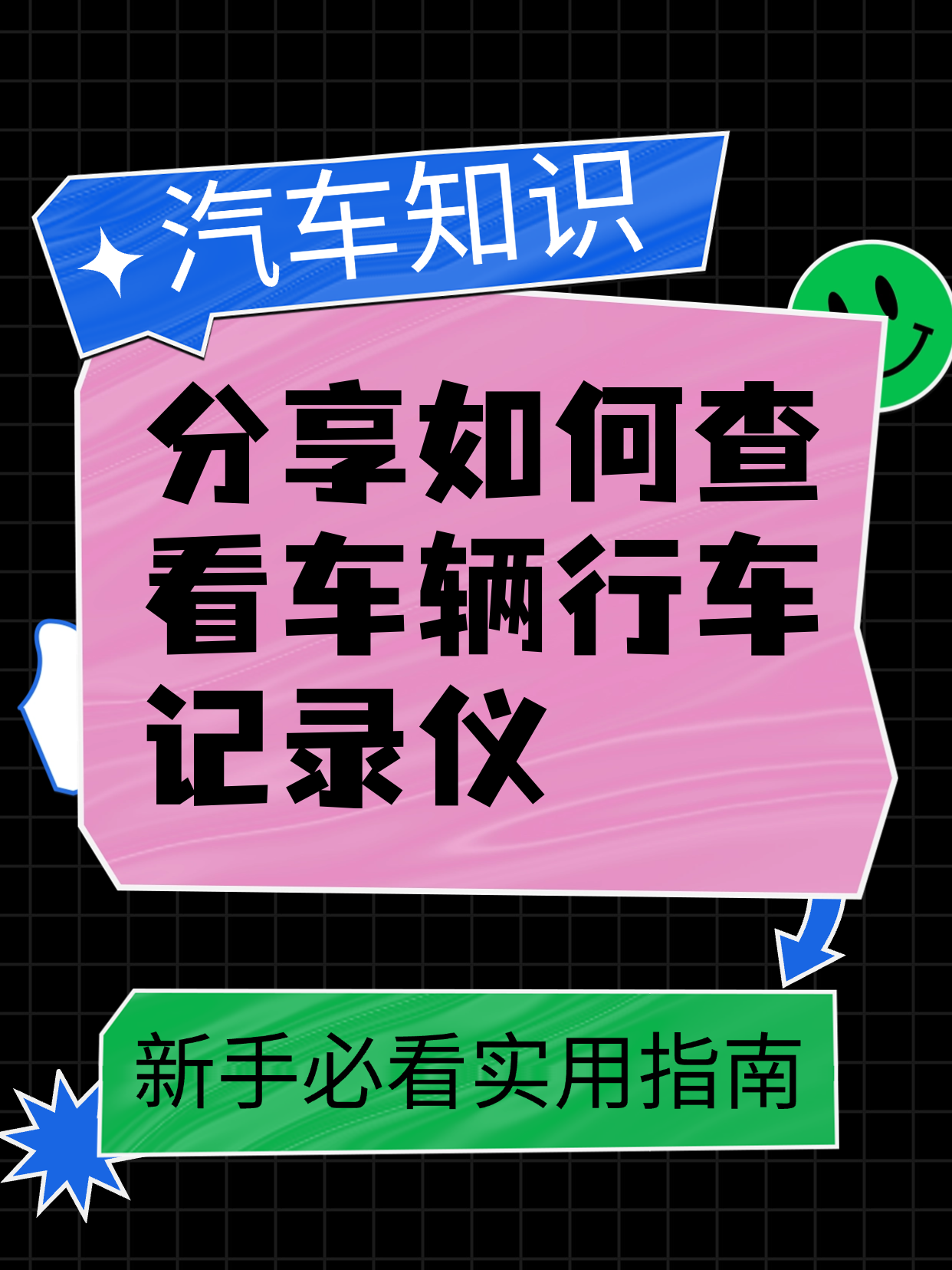 电子眼违章查询怎么看：抓拍记录、时间地点与车辆信息核验