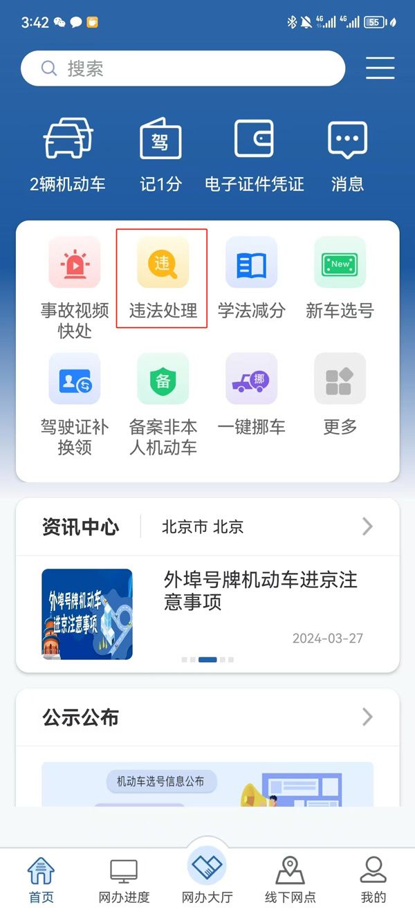 重庆车辆违章查询指南：复杂道路环境下记录怎么看